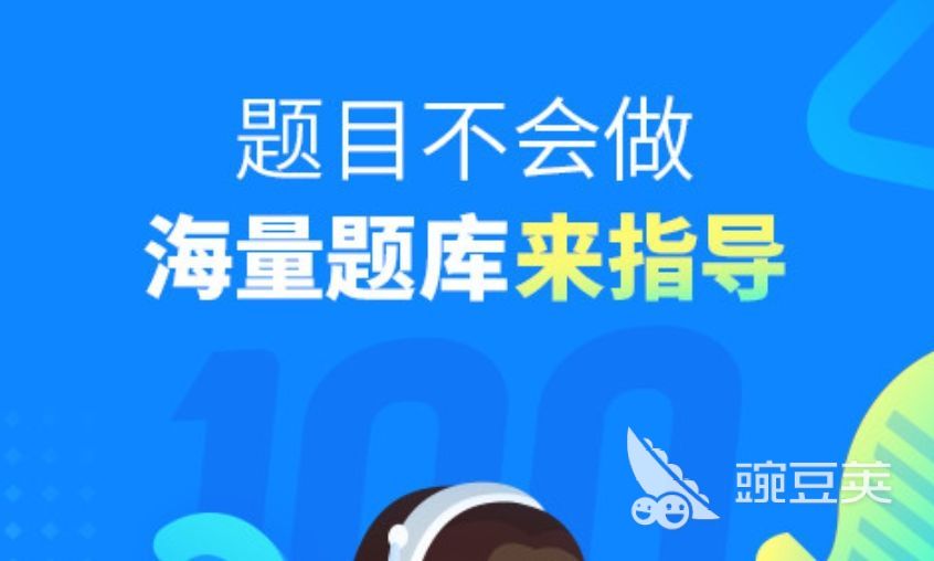 kaiyun做作业的软件推荐下载大全2022 好用的做作业软件推荐下载合集(图1)