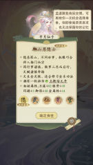 修仙在云端隱藏身世怎么選 隱藏身世血脈選擇方法