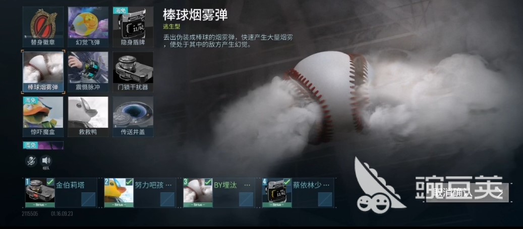 零号任务棒球烟雾弹 棒球烟雾弹使用方法介绍