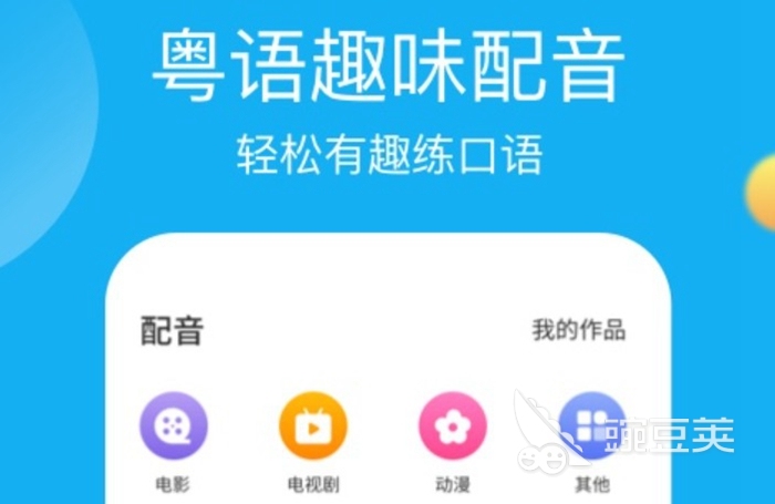 2022粤语学习软件app哪个好 学习粤语的软件推荐