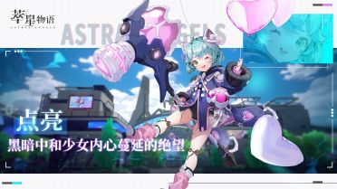 萃星物語測試服下載方法 測試服安裝方法介紹