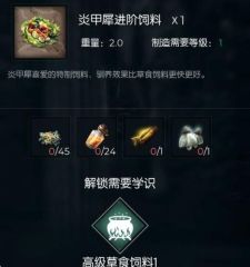 黑暗與光明炎甲犀吃多少飼料 炎甲犀培養(yǎng)攻略