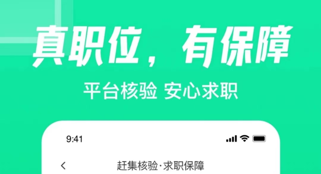 2022年最靠谱的招聘APP排名推荐：赶集网、前程无忧51J