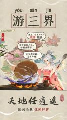 修仙在云端官網下載安裝 修仙在云端手游下載教程
