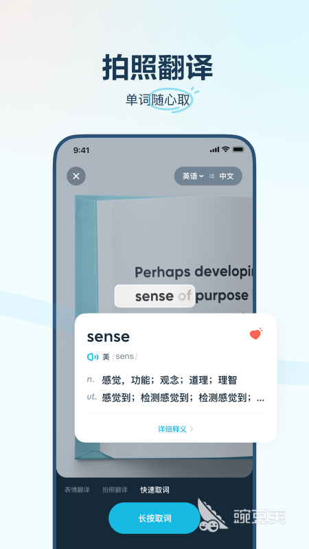 什么软件可以把英语翻译成中文22 有哪些英文翻译中文app 豌豆荚