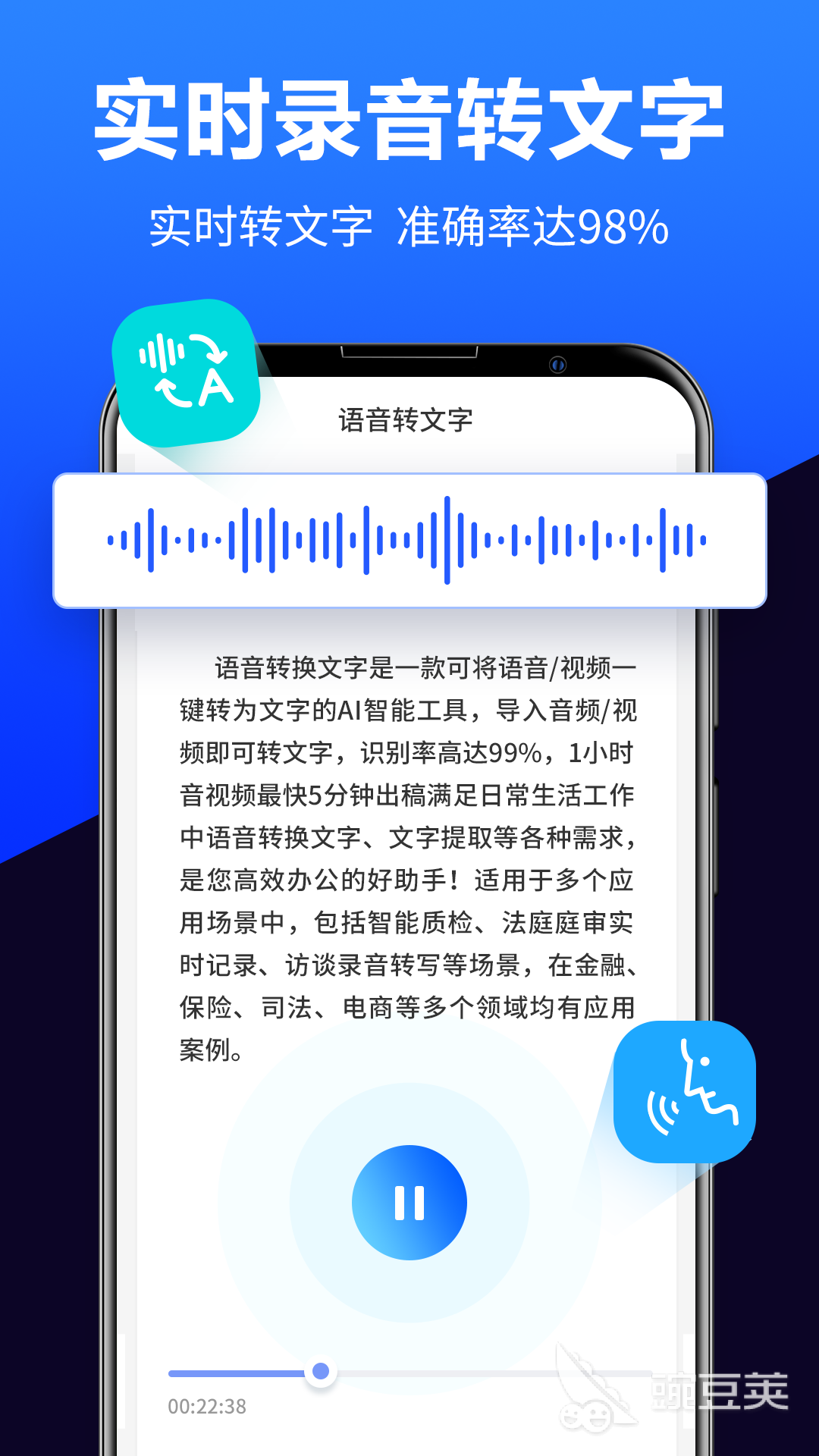 录音转文字助手下载2021安卓最新版_手机app官方版免费安装下载_豌豆荚