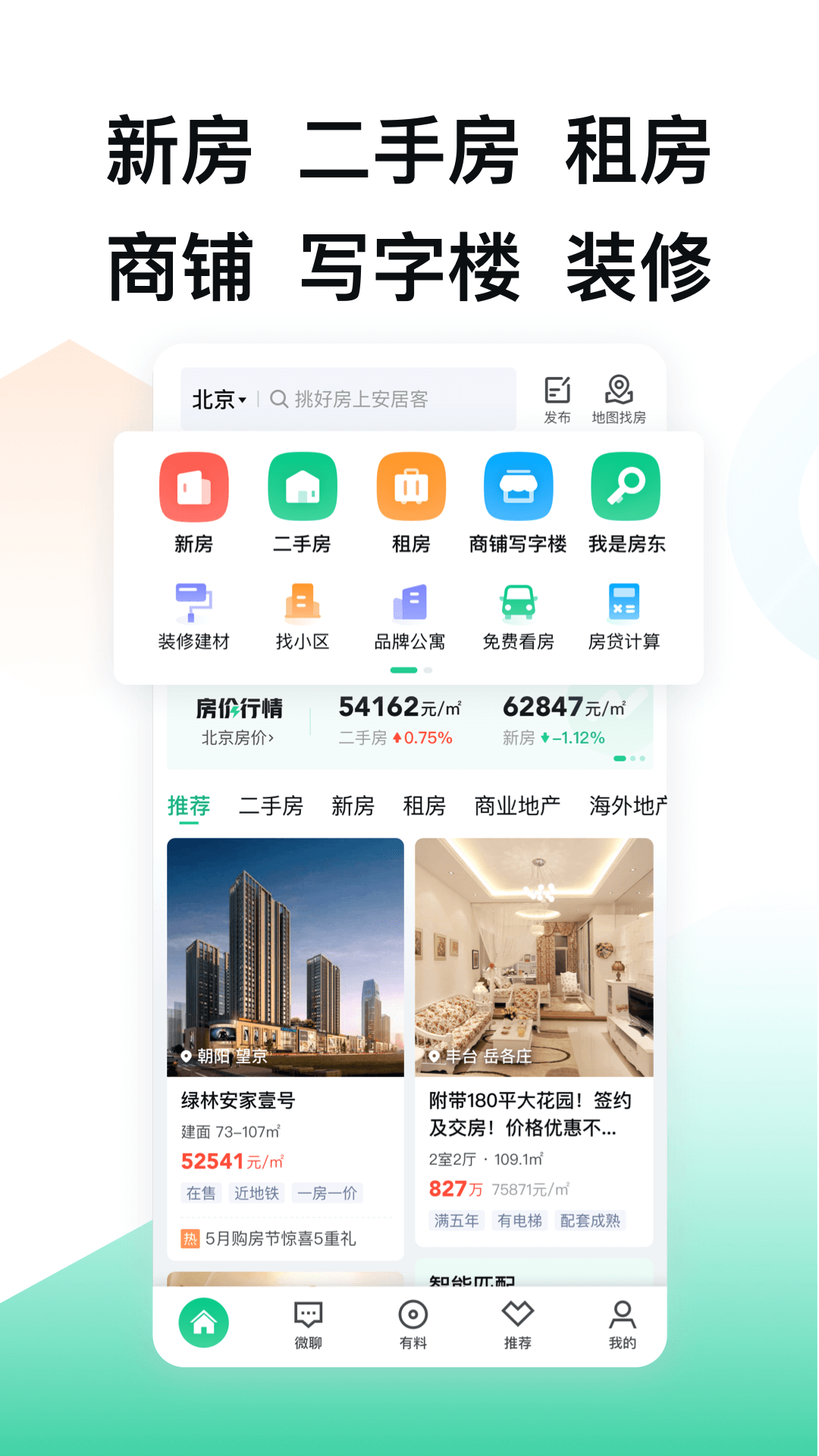 买房看房用什么app好2022 不用钱的买房看房用什么app_PP助手
