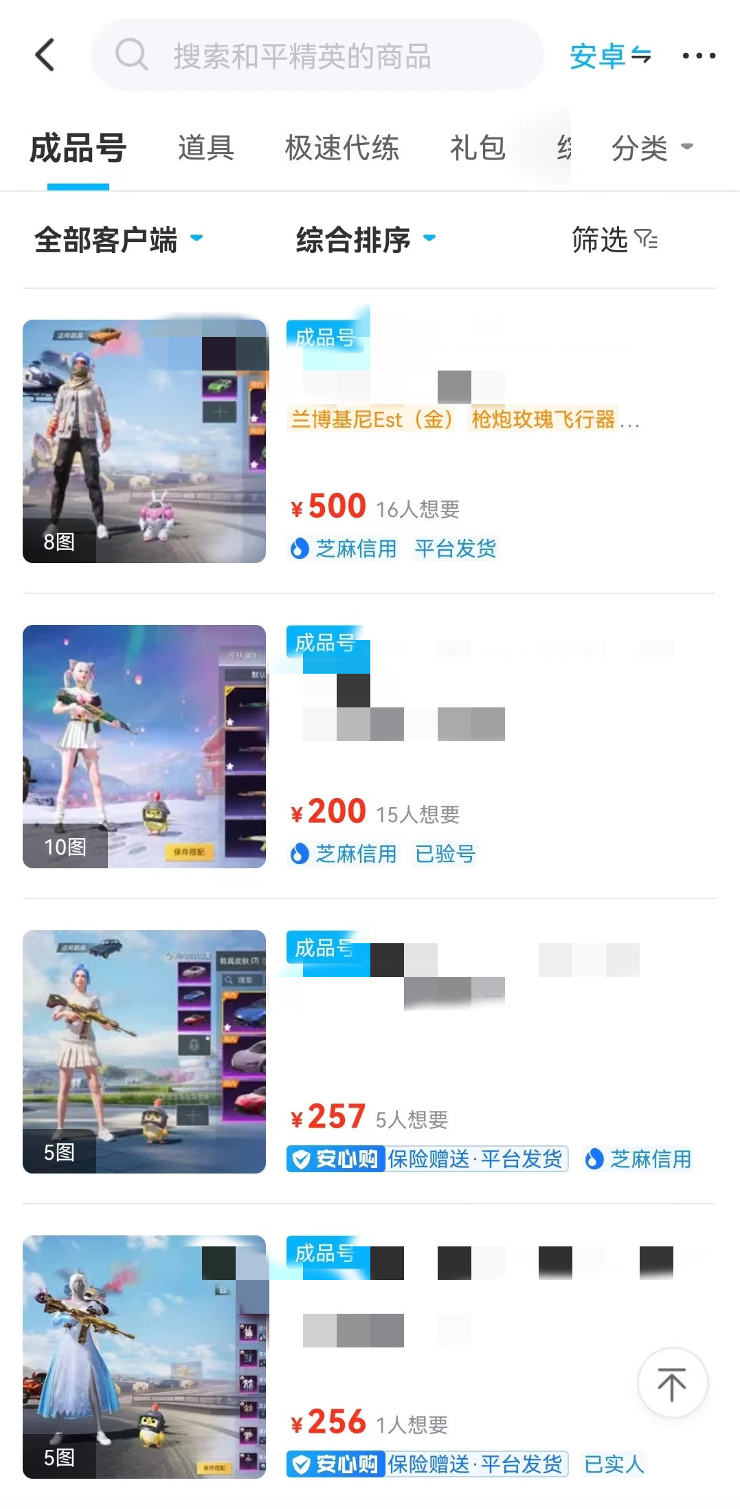 在哪里买和平精英号最安全这个问题一定要搞清楚(图5)