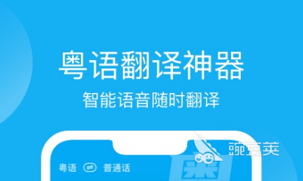2022粤语语音转文字软件下载推荐 粤语翻译软件有哪些