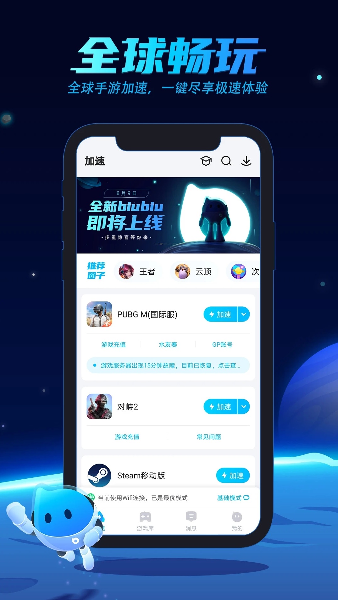开云电竞免费加速器app推荐哪个好 2022加速器app免费下载推荐(图2)