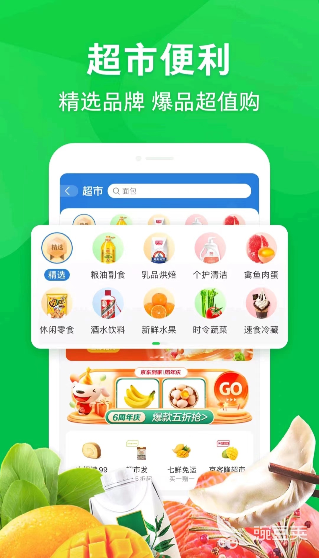重庆买菜送菜app哪个好2022 重庆买菜送菜app大全