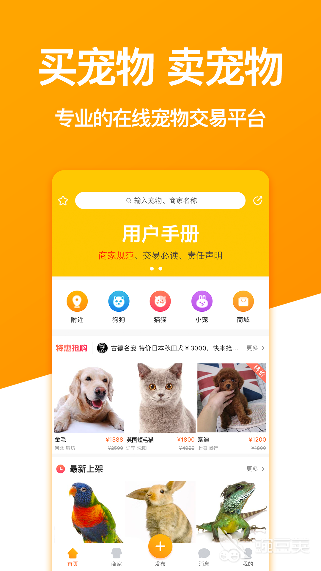 ﻿专门卖宠物的app合集2022 专门卖宠物的app推荐