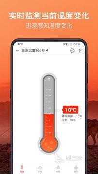 好用的实时室内温度计app排行榜2022 火爆的实时室内温度计APP推荐