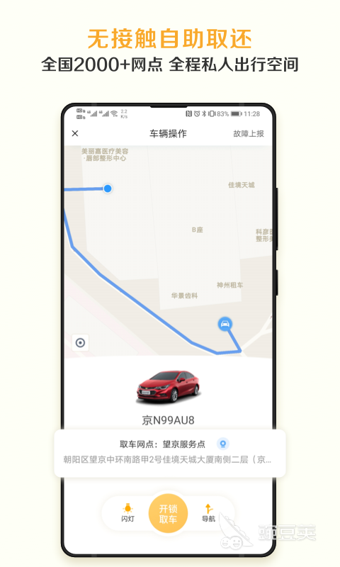 共享汽车租车平台app2022 热门共享汽车租车平台app排行榜