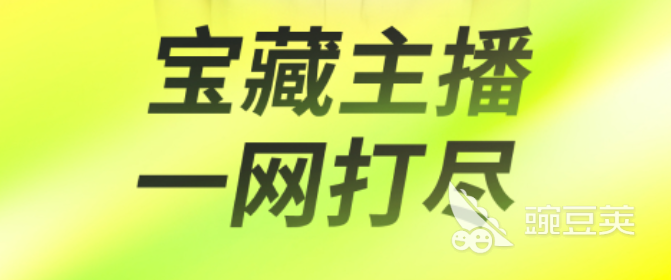 什么软件可以看直播2022 可以看直播的app排行榜