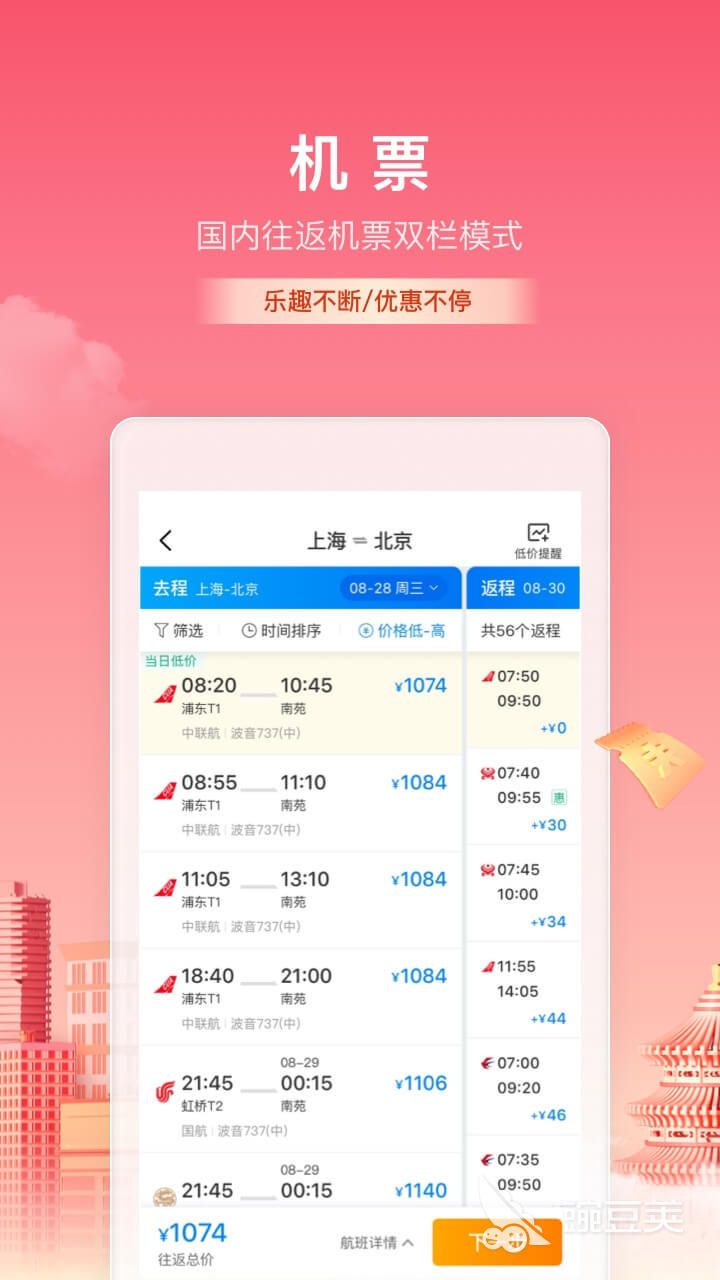 2022飞机票在哪个app买便宜 买飞机票便宜的app推荐