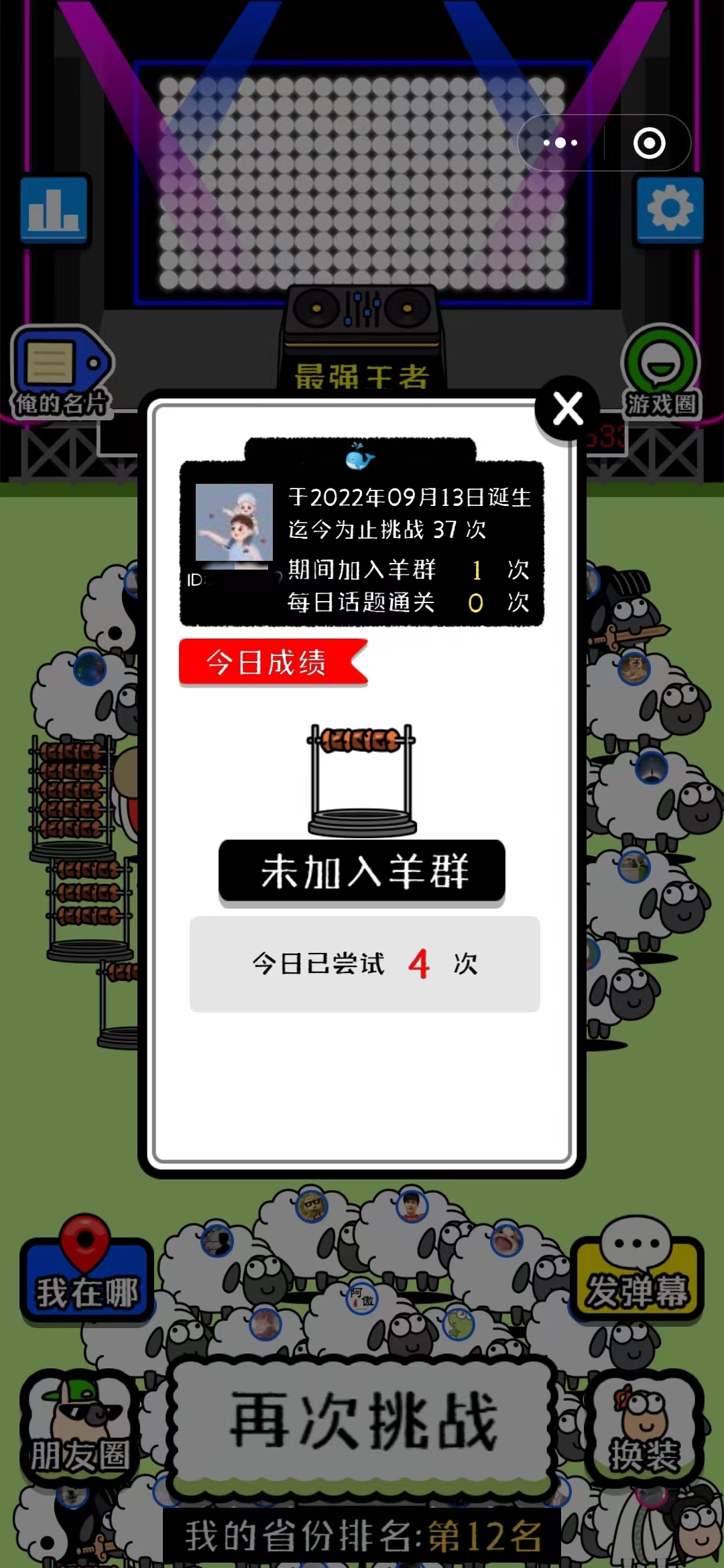 羊了个羊一天能玩几次 每日挑战次数