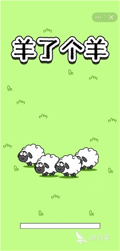 羊了个羊通关概率是多少 通关率不到0.1%是真的吗