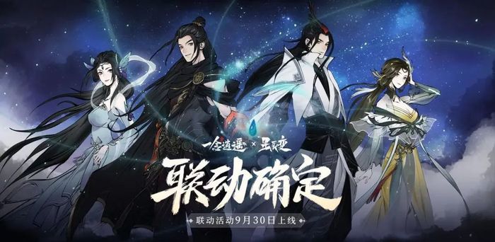 一念逍遥星辰变联动活动时间介绍 联动活动内容分享