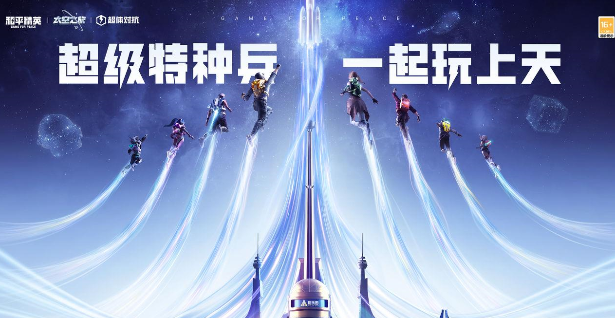 和平精英超体对抗怎么玩 超体对抗模式玩法介绍