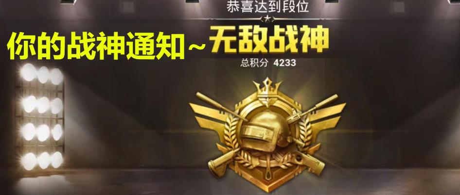 和平精英段位等级顺序 和平精英段位一览