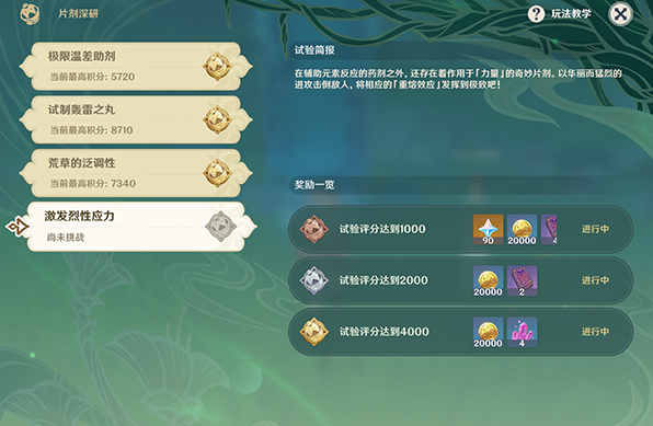 原神片剂深研第四关怎么过 片剂深研第四关通关攻略