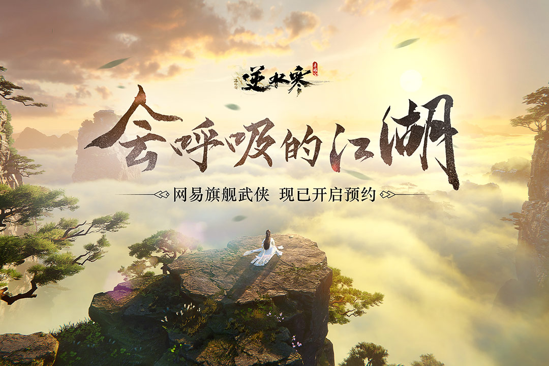 逆水寒手游和端游有什么区别 区别分析和特色介绍