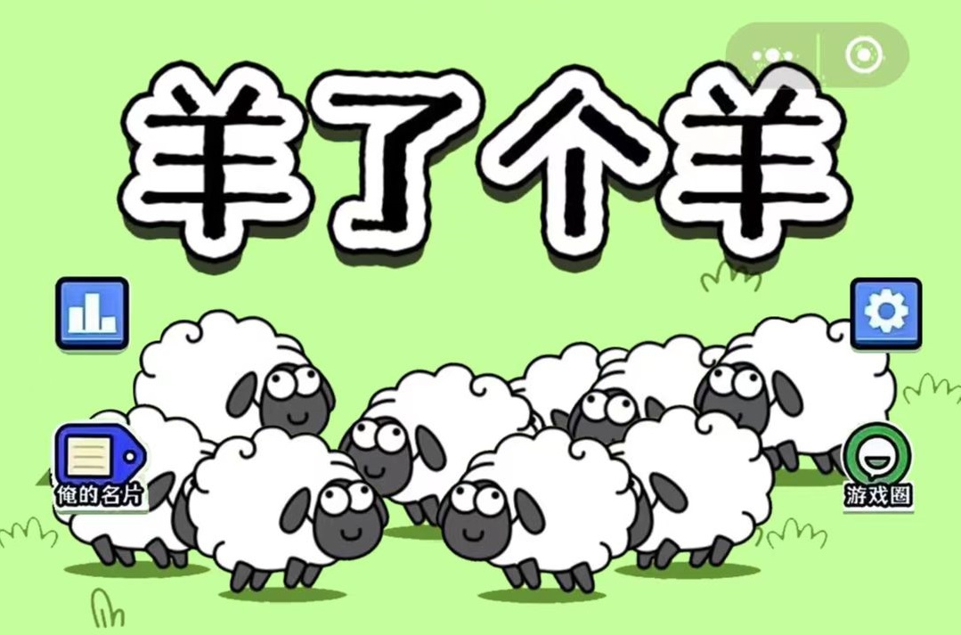 羊了个羊是什么类型的游戏 游戏主要玩法讲解