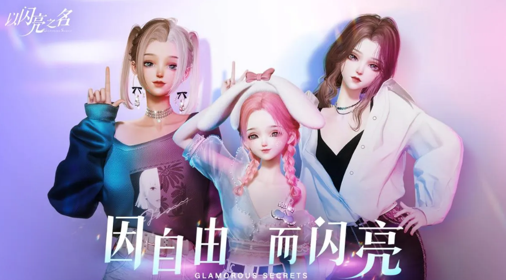 以闪亮之名剧情是什么 主线剧情内容介绍