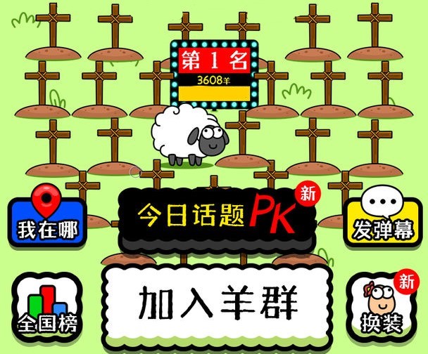 羊了个羊在哪下 手游下载地址推荐