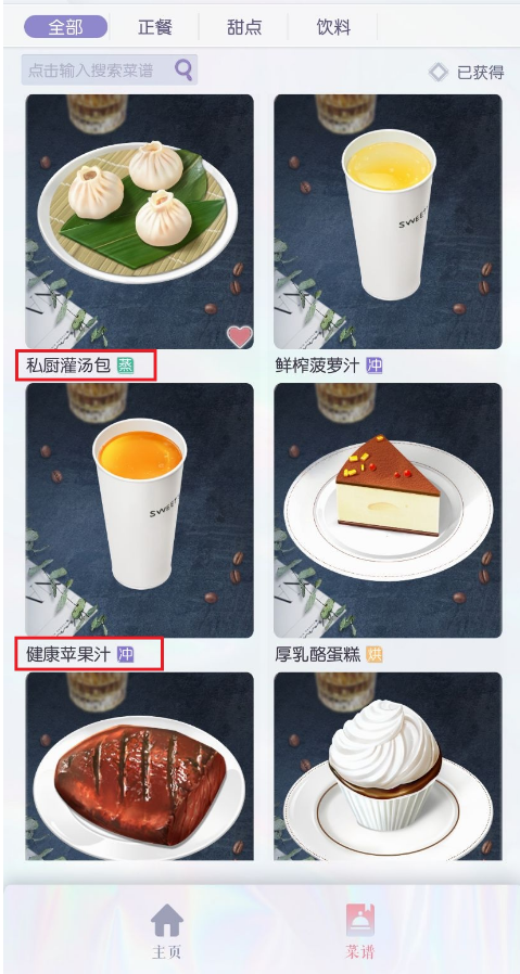 以闪亮之名菜谱怎么获得 菜谱获取方法介绍