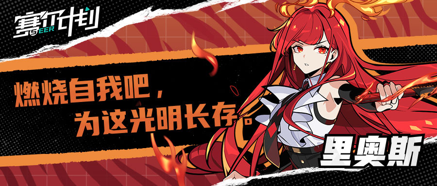 赛尔计划里奥斯角色介绍 里奥斯人物详情