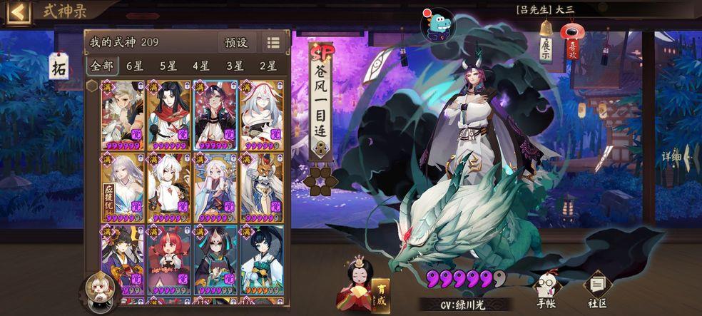 阴阳师苍风一目连值得培养吗 苍风一目连强度解析