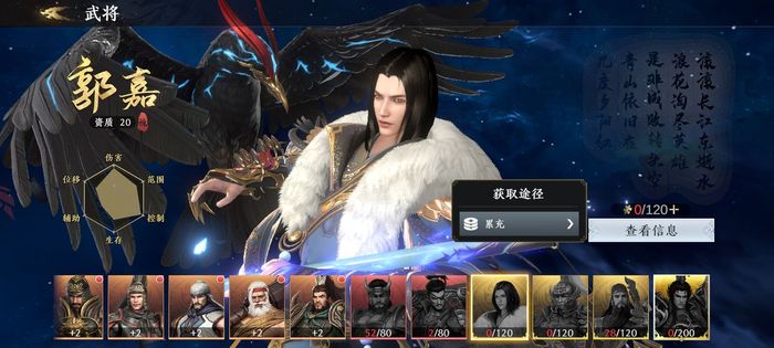 极无双2郭嘉值得培养吗 郭嘉武将技能点评