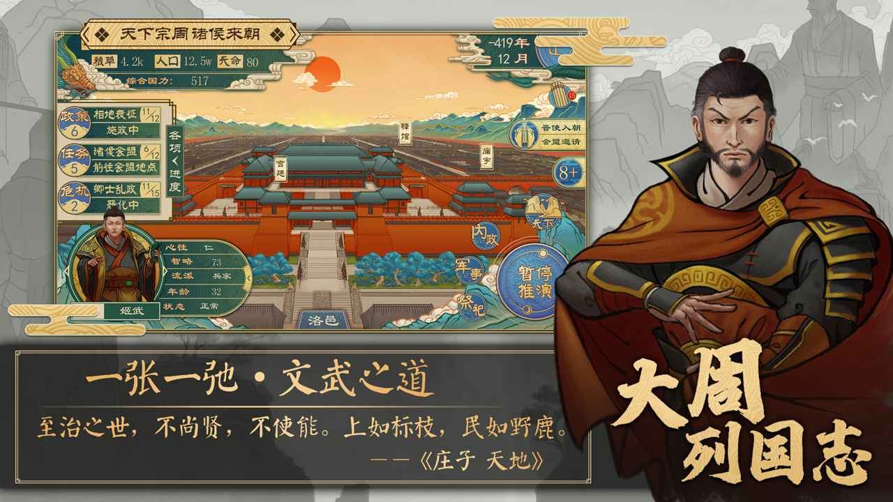 大周列国志手机下载地址 大周列国志2022官方下载链接