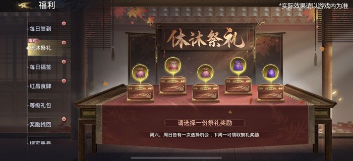 极无双2休沐祭礼怎么玩 休沐祭礼副本活动攻略