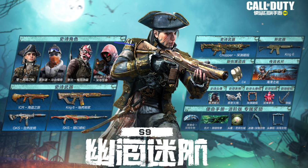 使命召唤手游S9赛季手册有什么 S9赛季手册内容分享