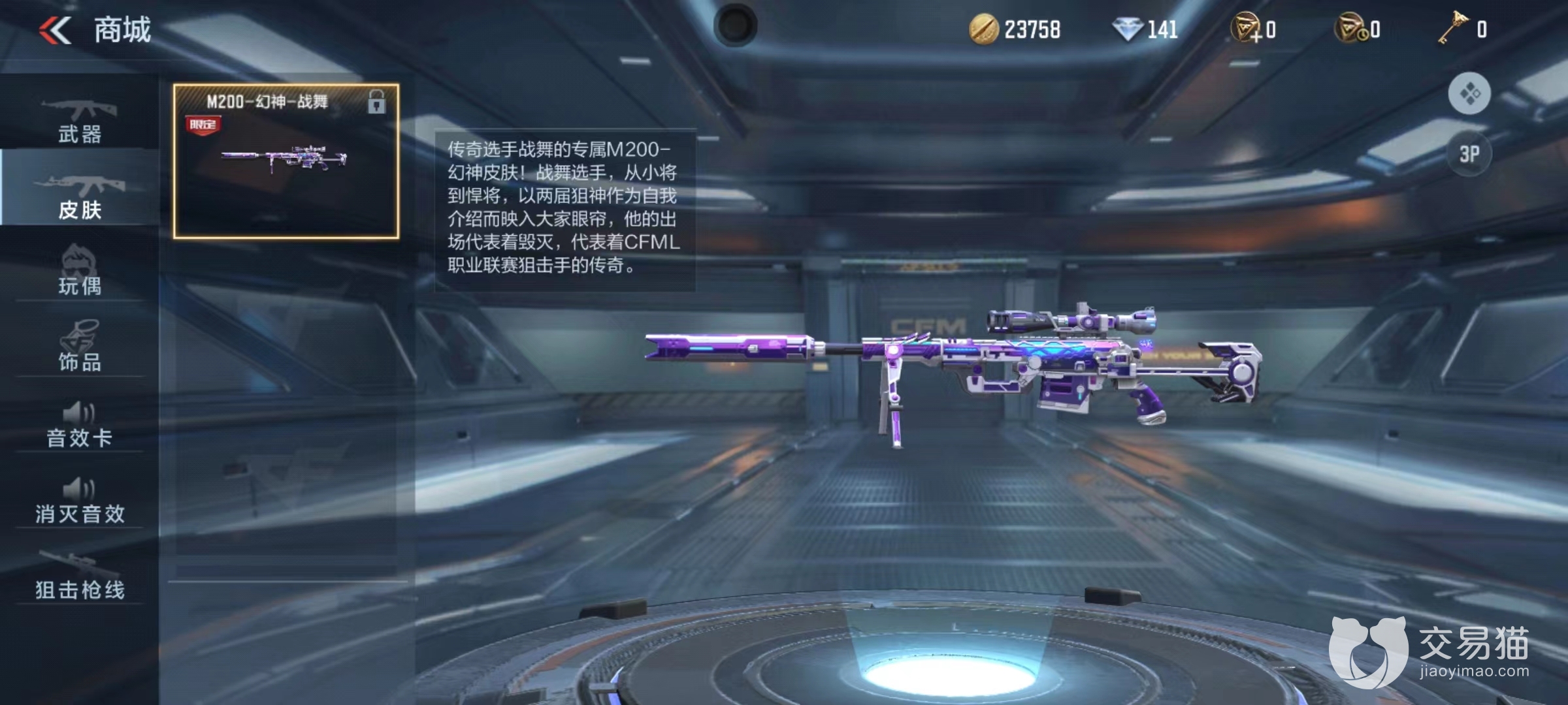 cf幻神m200怎么获得 幻神m200获取方式介绍_交易猫