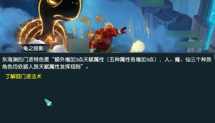 梦幻西游东海渊门派分析 东海渊门派技能攻略