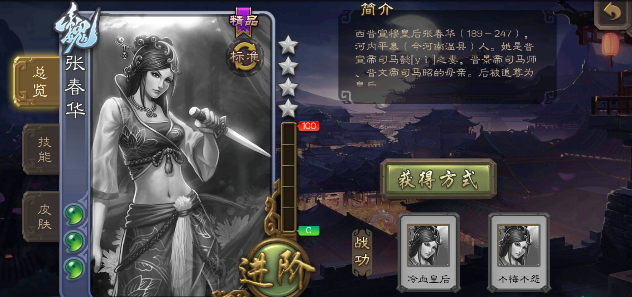 三国杀张春华技能分析 张春华不同身份策略