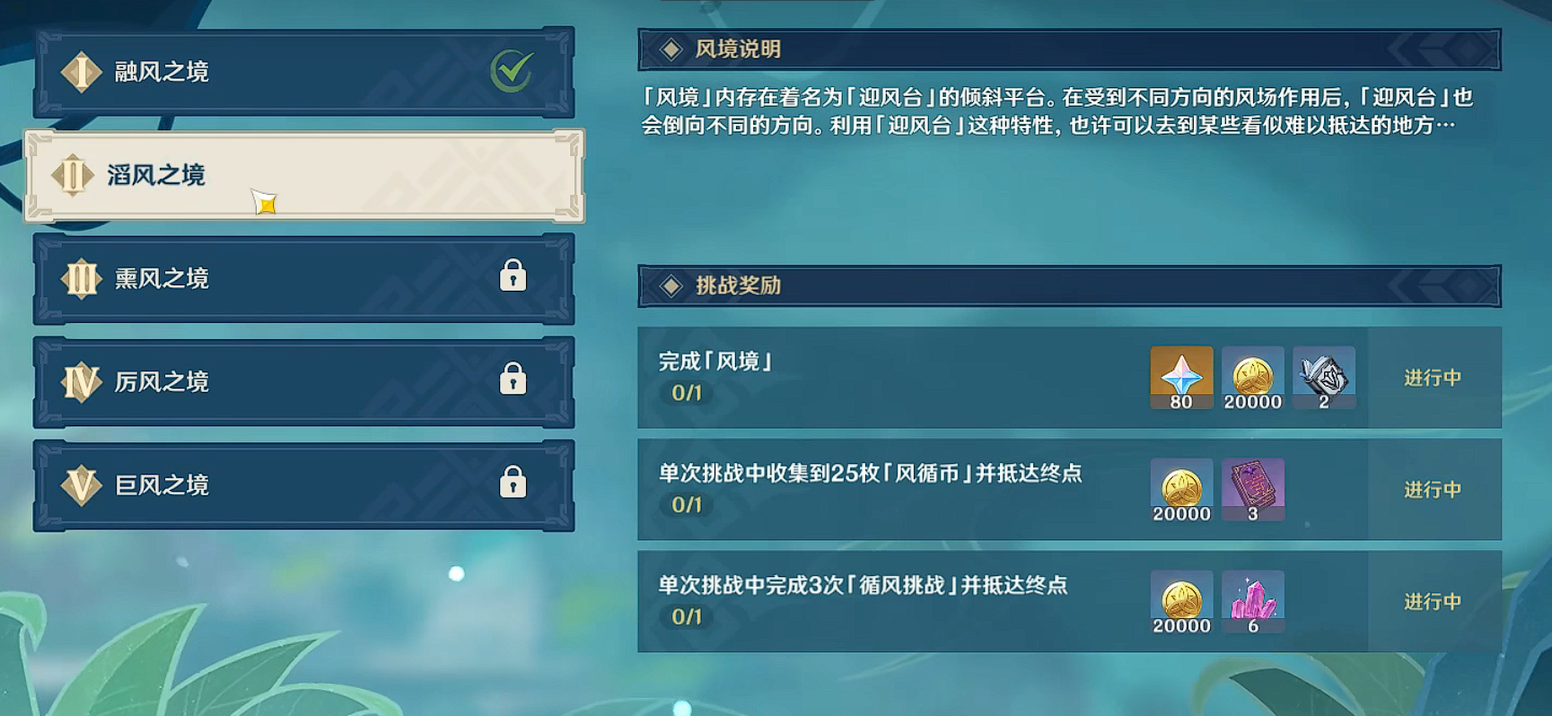 原神徇察五风第二关怎么过 第二关滔风之境通关攻略