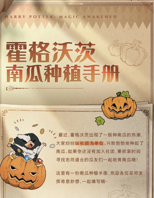 哈利波特魔法觉醒惊奇南瓜怎么玩 惊奇南瓜玩法及奖励一览