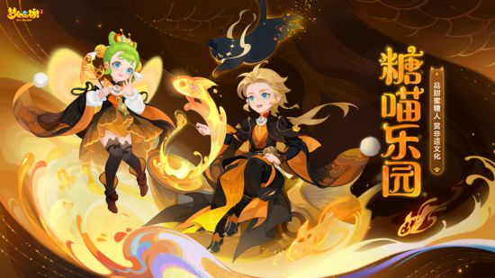 梦幻西游手游糖喵乐园活动怎么玩 糖喵乐园活动攻略