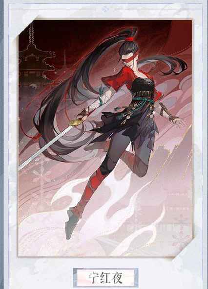 阴阳师百闻牌宁红夜值得培养吗 振剑归川联动角色宁红夜详解攻略