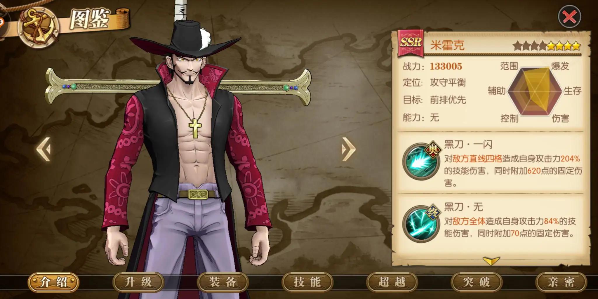 航海王燃烧意志鹰眼技能加点 鹰眼技能搭配推荐