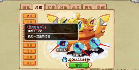 造梦西游3混元珍珠伞怎么合成 混元珍珠伞获取攻略