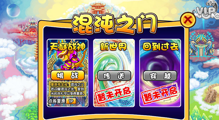 造梦西游3混沌之门怎么进 混沌之门突破攻略