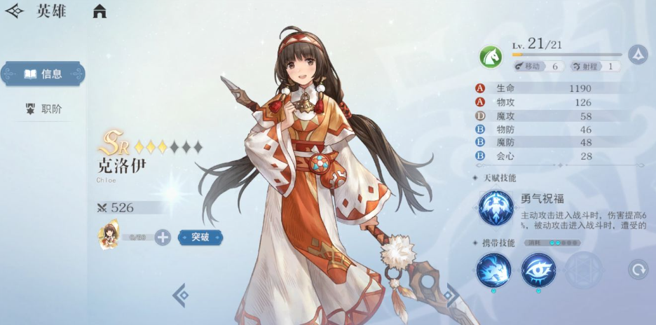 风色幻想命运传说克洛伊厉害吗 克洛伊技能强度分析