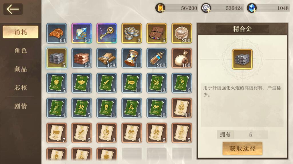 空之要塞启航精合金怎么获取 精合金获取方式介绍