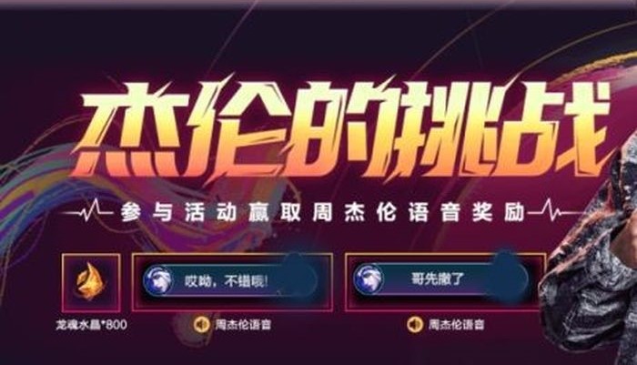 英雄联盟手游杰伦的挑战攻略 杰伦的挑战完成步骤分享